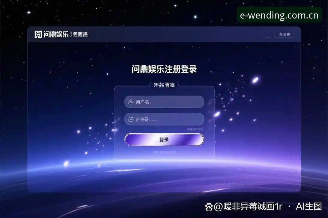 3个关键步骤理清问鼎娱乐官网中文访问入口注册流程，新手少走弯路